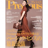 『Precious』10月号